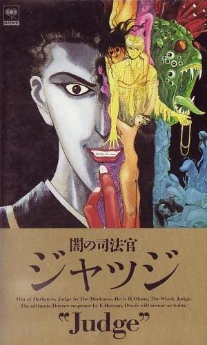 Постер фильма Судья Тьмы (OVA) | Yami no shihôkan: Judge
