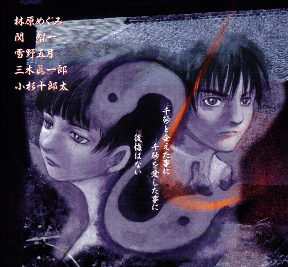 Постер фильма Песнь агнца | Hitsuji no uta