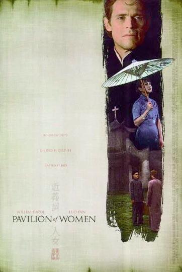 Постер фильма Участь женщины | Pavilion of Women