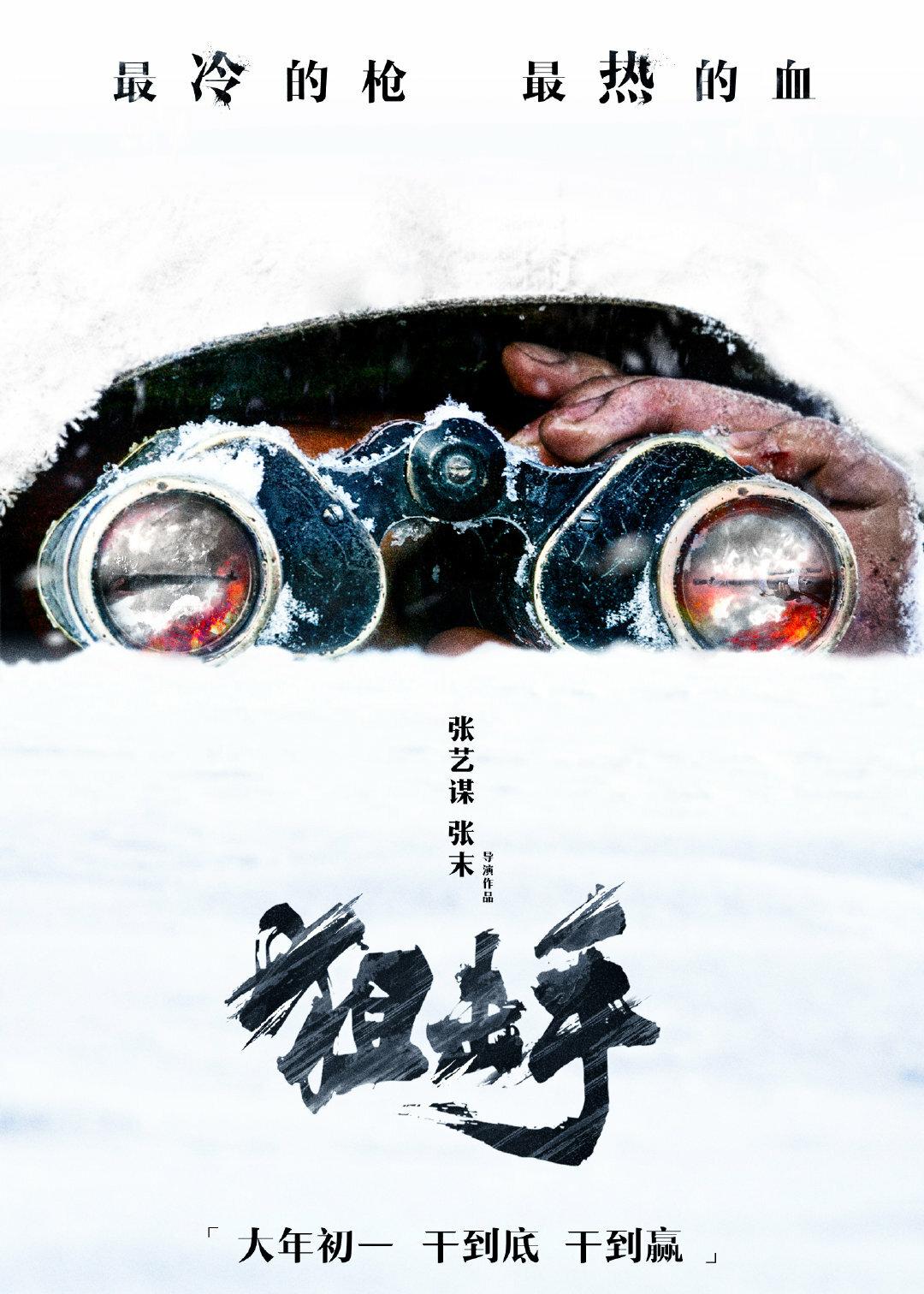 Постер фильма Снайперы | Ju ji shou