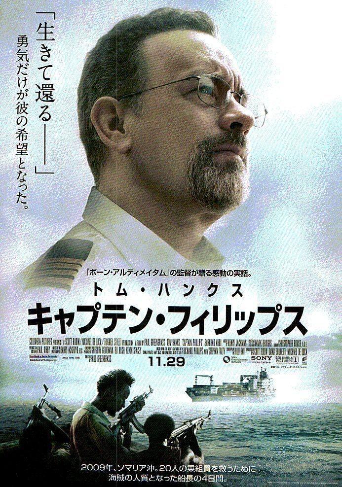 Постер фильма Капитан Филлипс | Captain Phillips