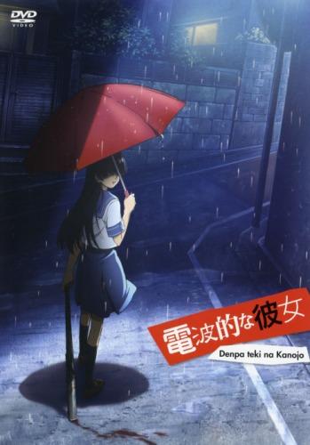 Постер фильма Чокнутая подружка | Denpa Teki na Kanojo