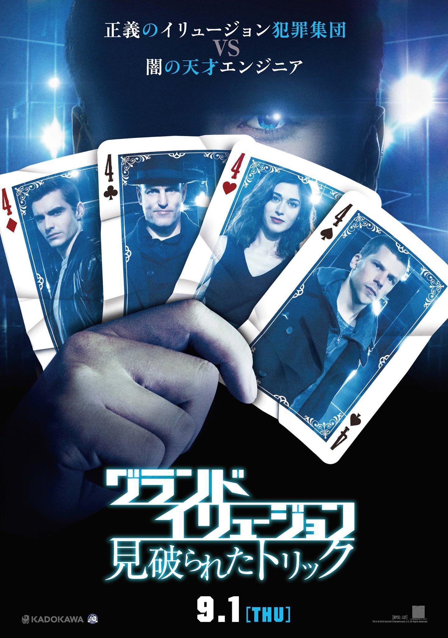 Постер фильма Иллюзия обмана 2 | Now You See Me 2