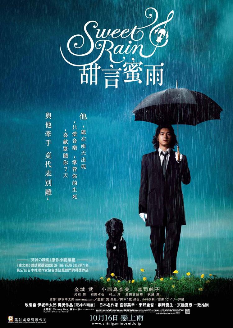 Постер фильма Прекрасный дождь | Suwito rein: Shinigami no seido