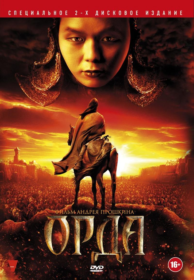 Постер фильма Орда | The Horde
