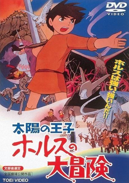 Постер фильма Принц Севера | Taiyou no ouji Horusu no daibouken