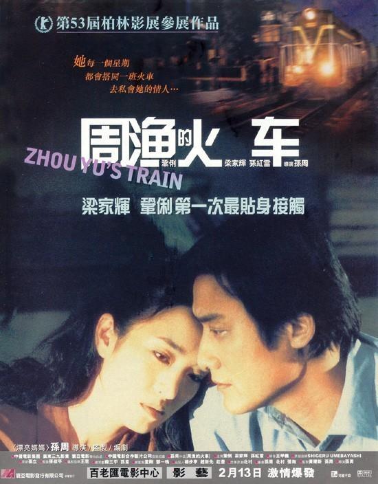 Постер фильма Поезд Джо Ю | Zhou Yu de huo che