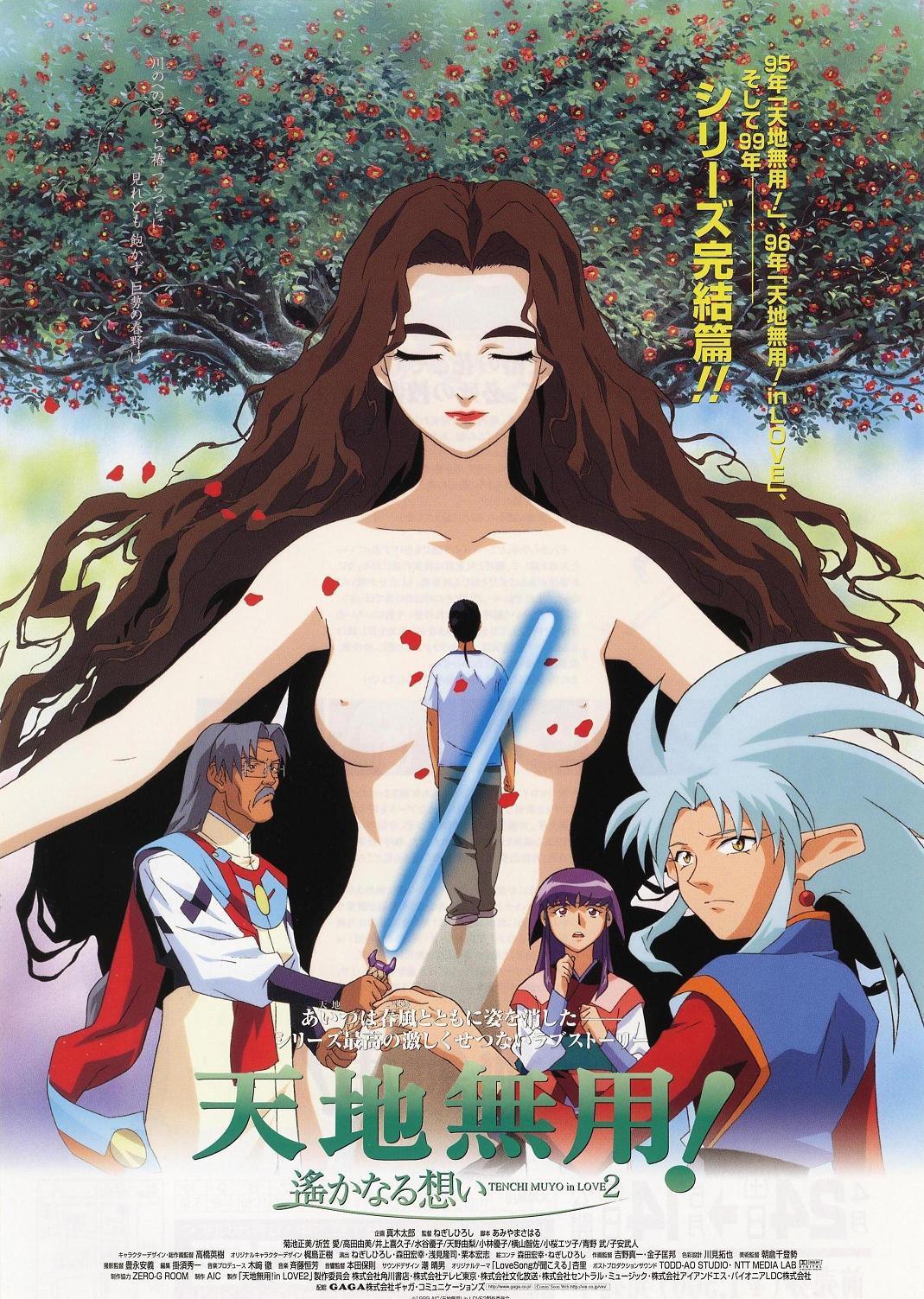 Постер фильма Тэнти - лишний! (фильм третий) | Tenchi Muyô! In Love 2: Haruka naru omoi