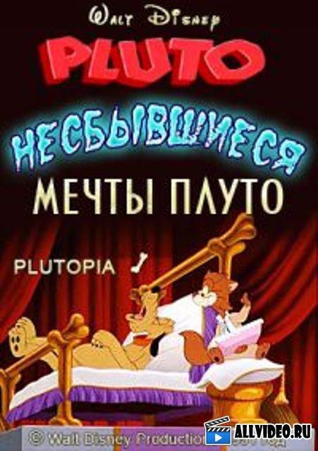 Постер фильма Plutopia