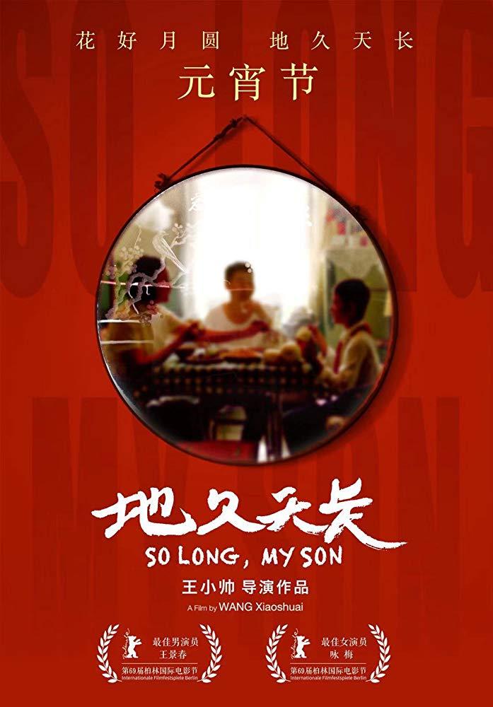Постер фильма Прощай, сын мой | Di jiu tian chang