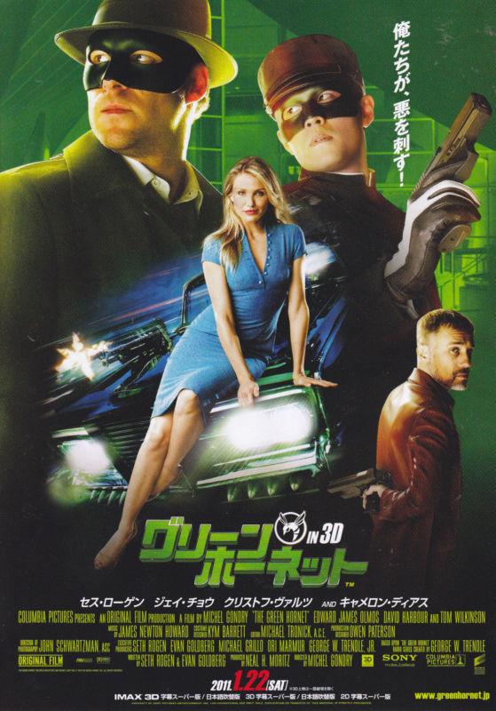 Постер фильма Зеленый Шершень | Green Hornet