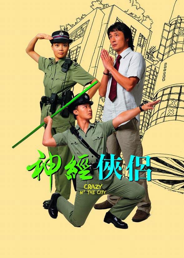 Постер фильма Безумие в городе | Sun gaing hup nui