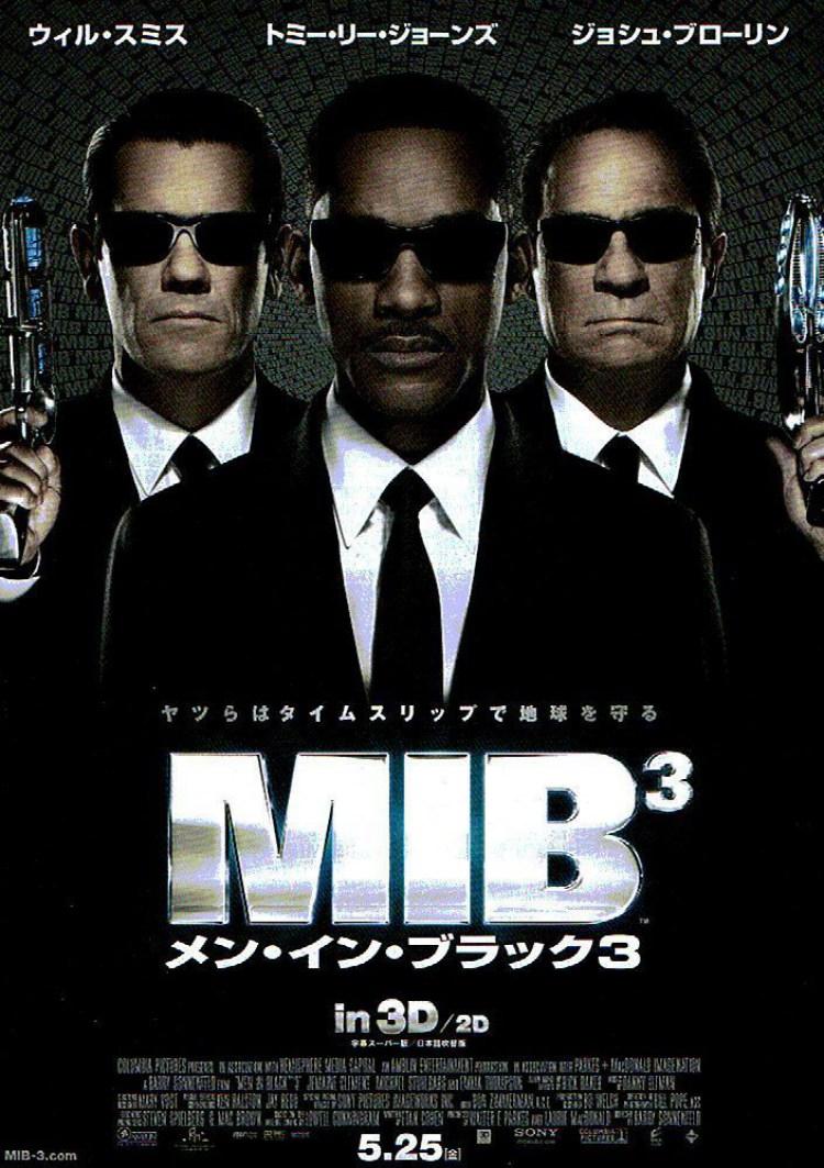 Постер фильма Люди в черном 3 | Men in Black III