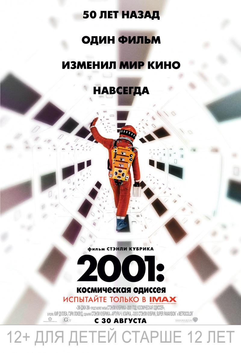 Постер фильма 2001: Космическая одиссея | 2001: A Space Odyssey