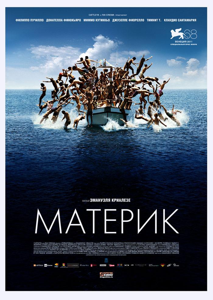 Постер фильма Материк | Terraferma