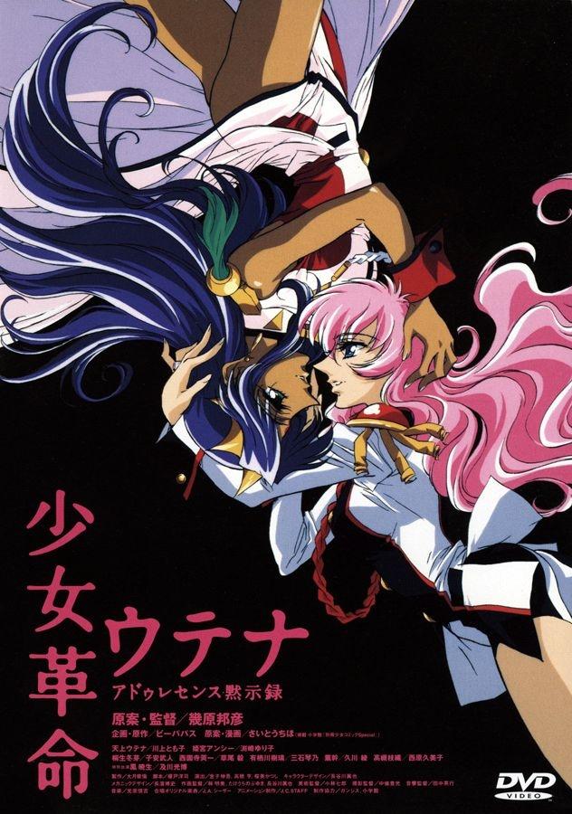 Постер фильма Юная революционерка Утэна: Конец Света юности | Shôjo kakumei Utena: Adolescence mokushiroku