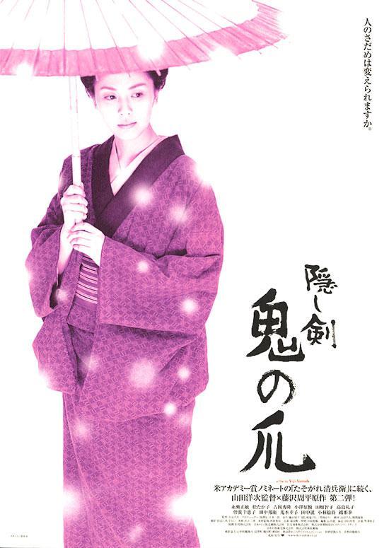 Постер фильма Скрытый клинок | Kakushi ken oni no tsume