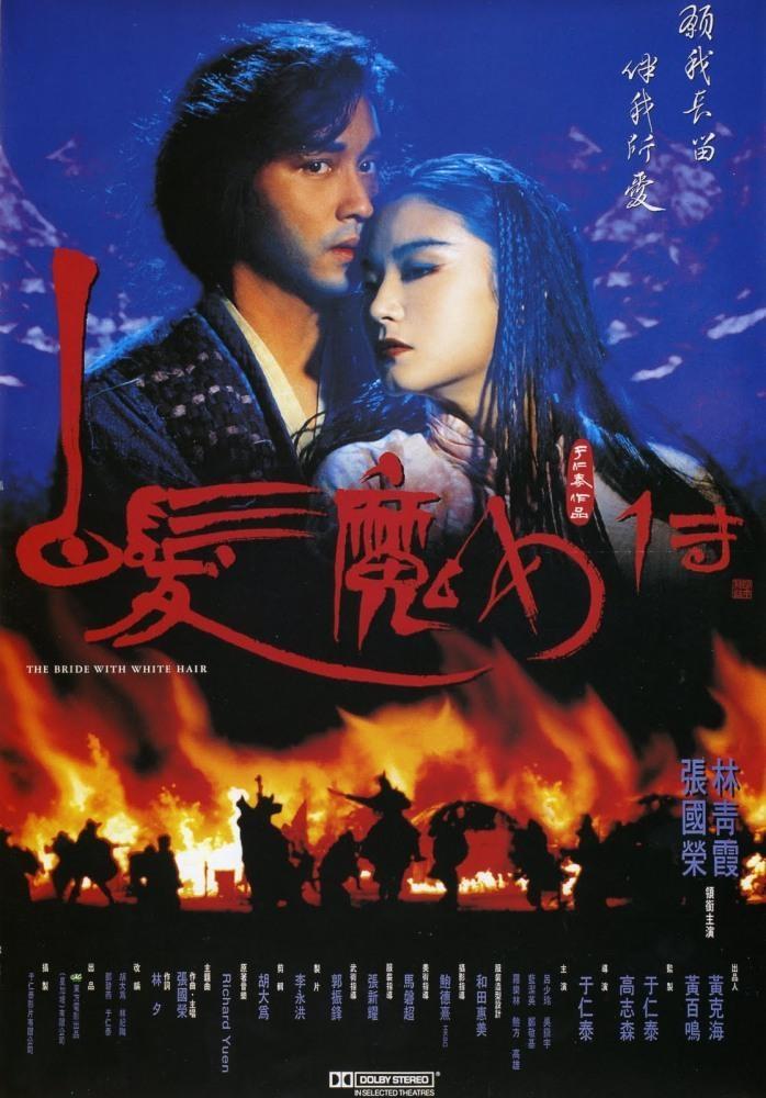 Постер фильма Bai fa mo nu zhuan II