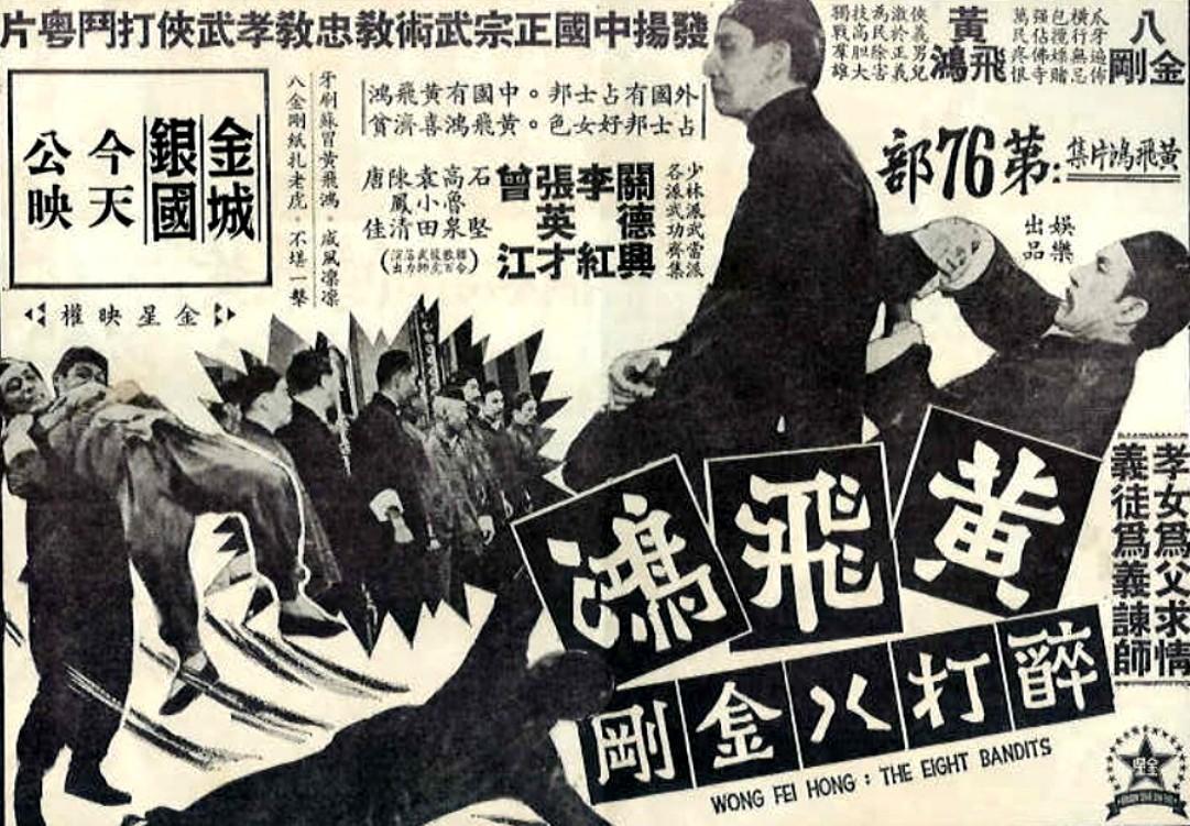 Постер фильма Huang Fei-hong zui da ba jin gang