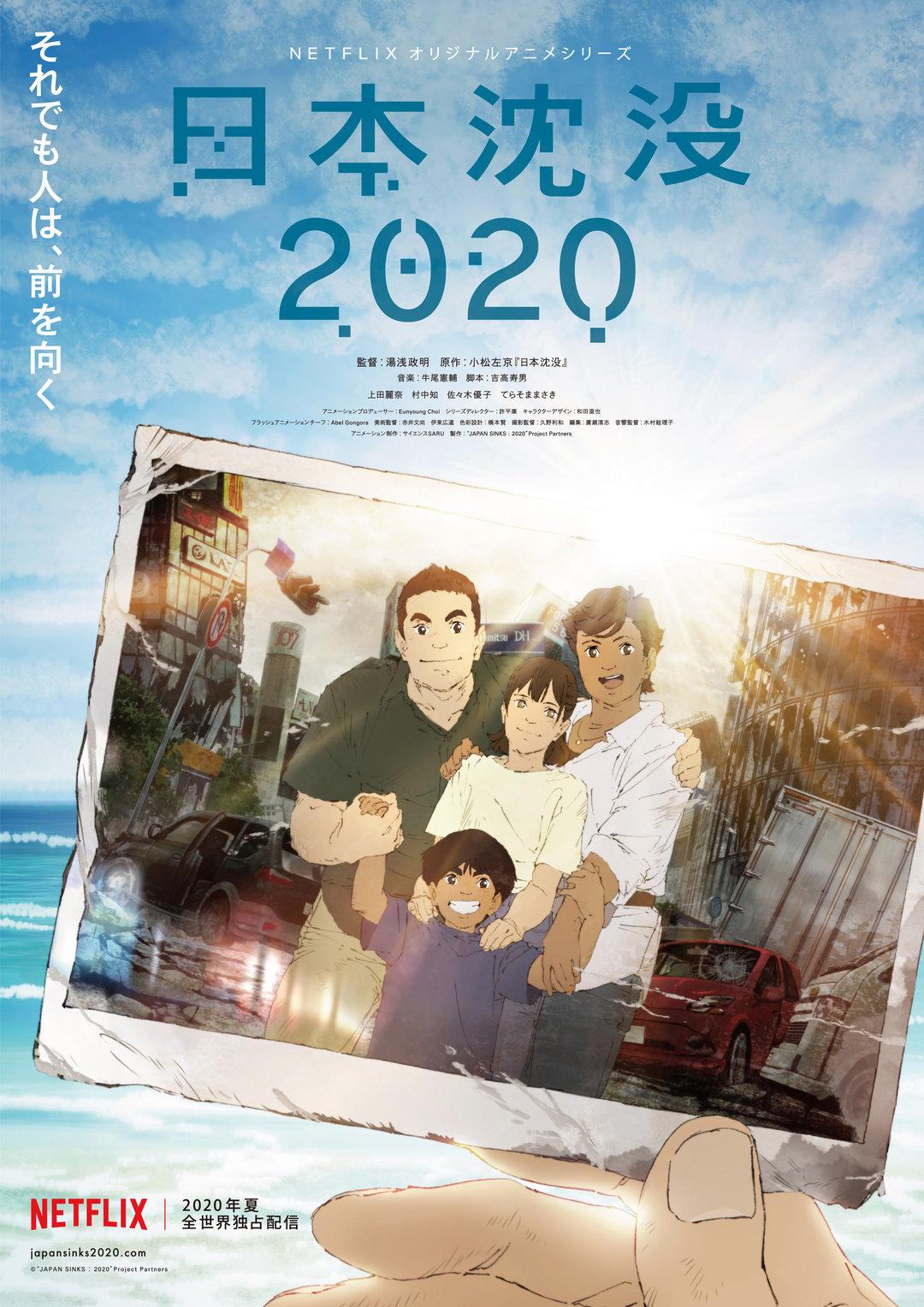 Постер фильма 2020: Гибель дракона | Nihon Chinbotsu 2020