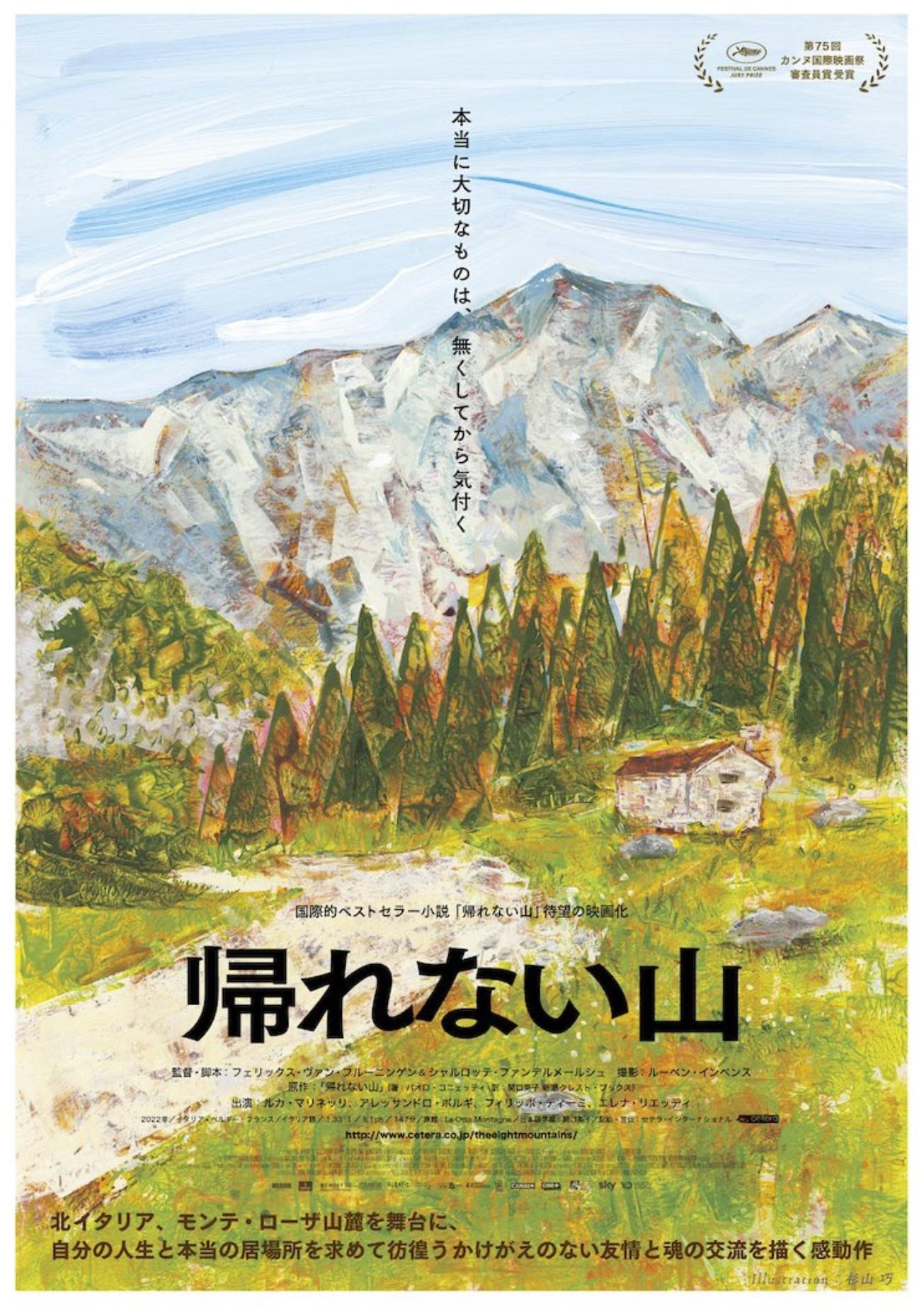 Постер фильма Восемь гор | Le otto montagne