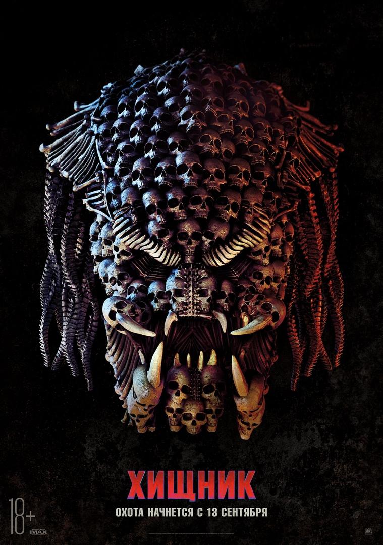 Постер фильма Хищник | Predator