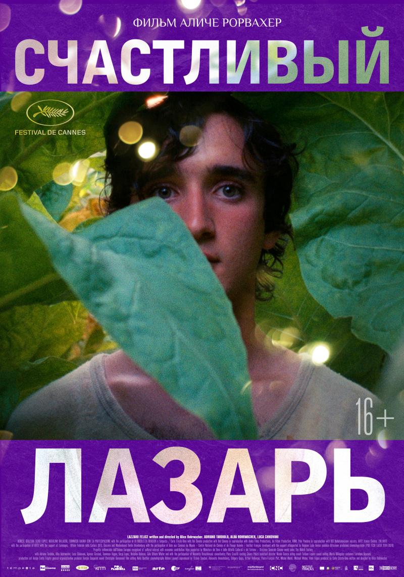 Постер фильма Счастливый Лазарь | Lazzaro felice 