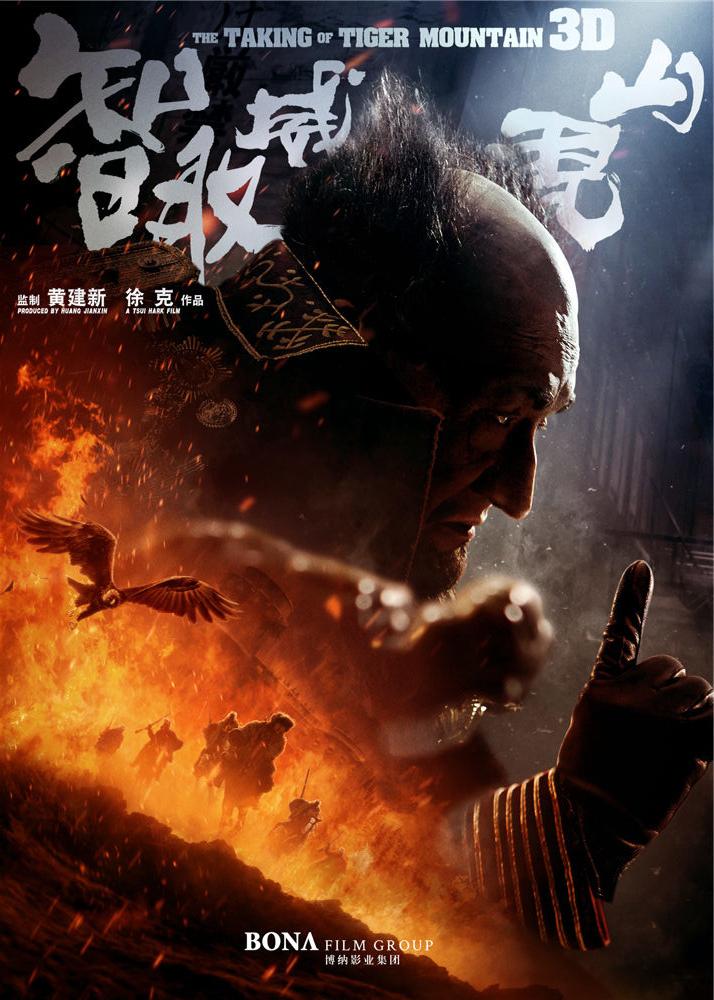 Постер фильма Захват горы тигра | Zhì qu weihu shan