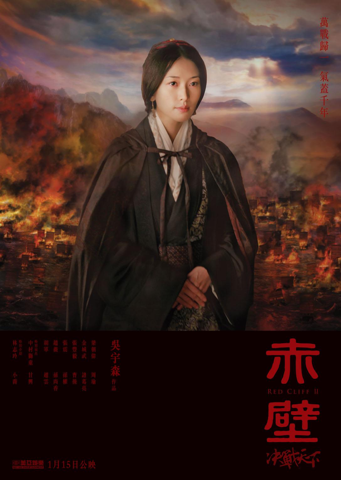 Постер фильма Битва у Красной скалы 2 | Chi bi xia: Jue zhan tian xia