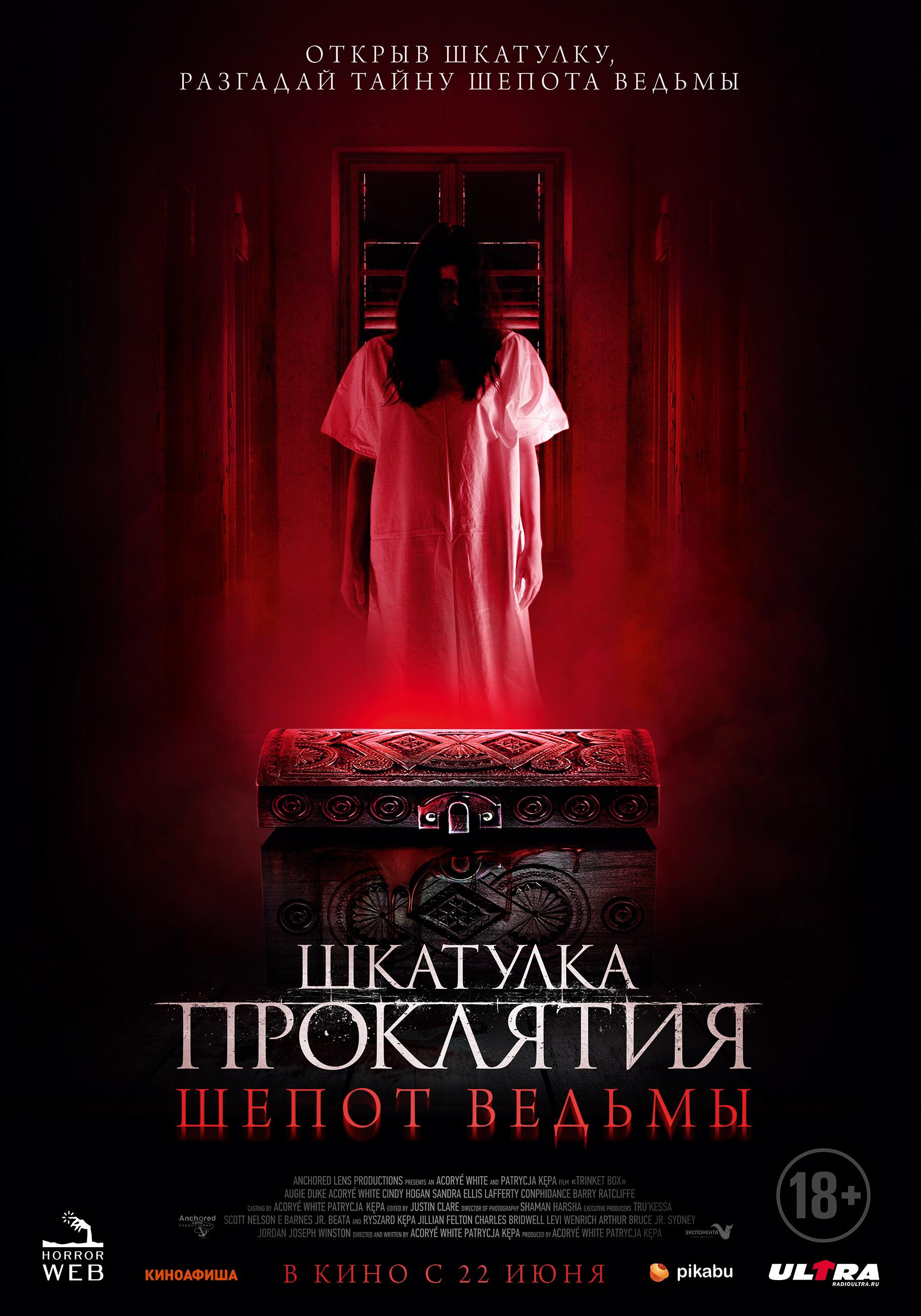 Постер фильма Шкатулка проклятия: Шепот ведьмы | Trinket Box