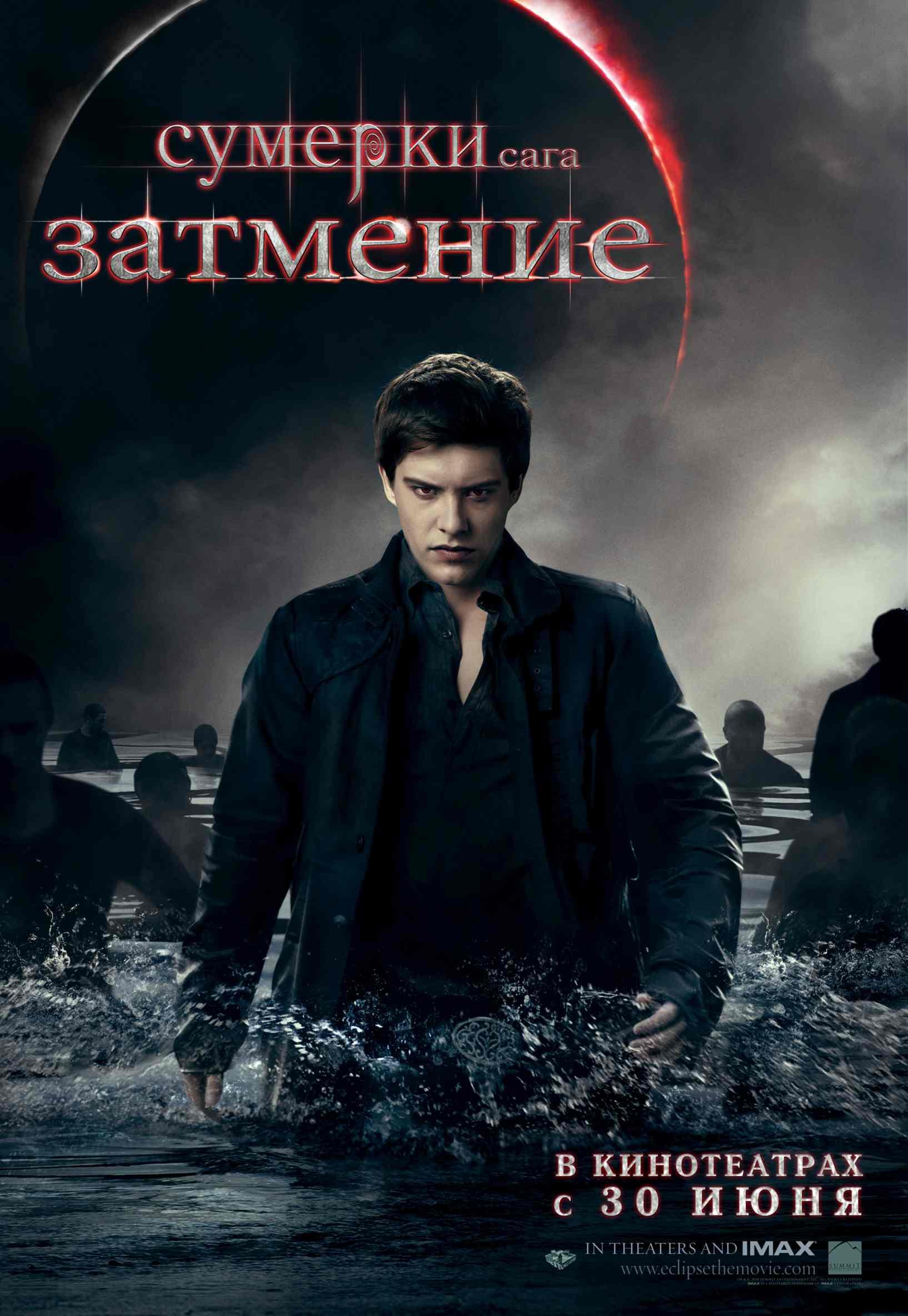 Постер фильма Сумерки. Сага: Затмение | Twilight Saga: Eclipse