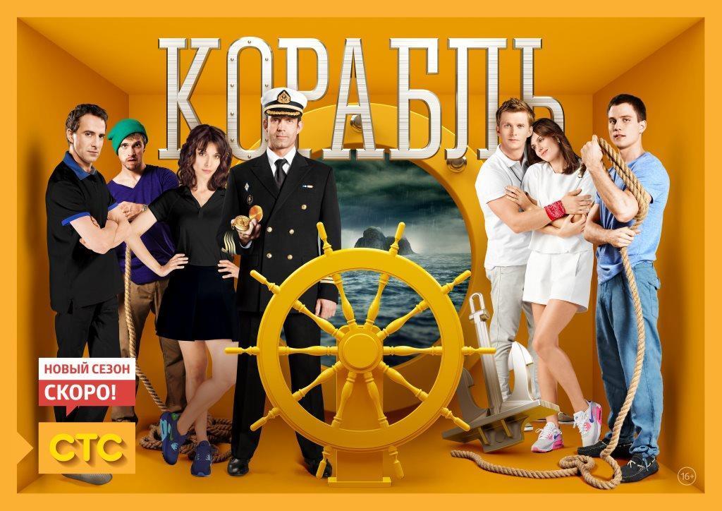 Постер фильма Корабль