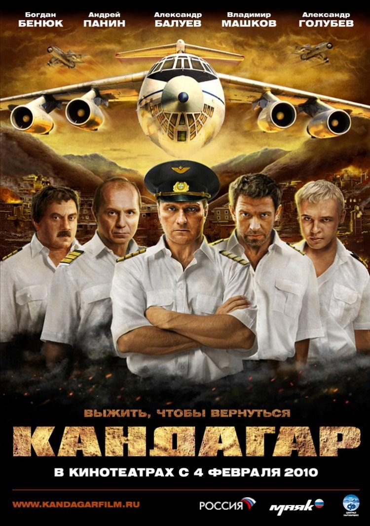 Постер фильма Кандагар | Kandagar