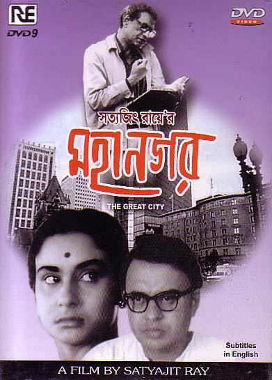 Постер фильма Большой город | Mahanagar