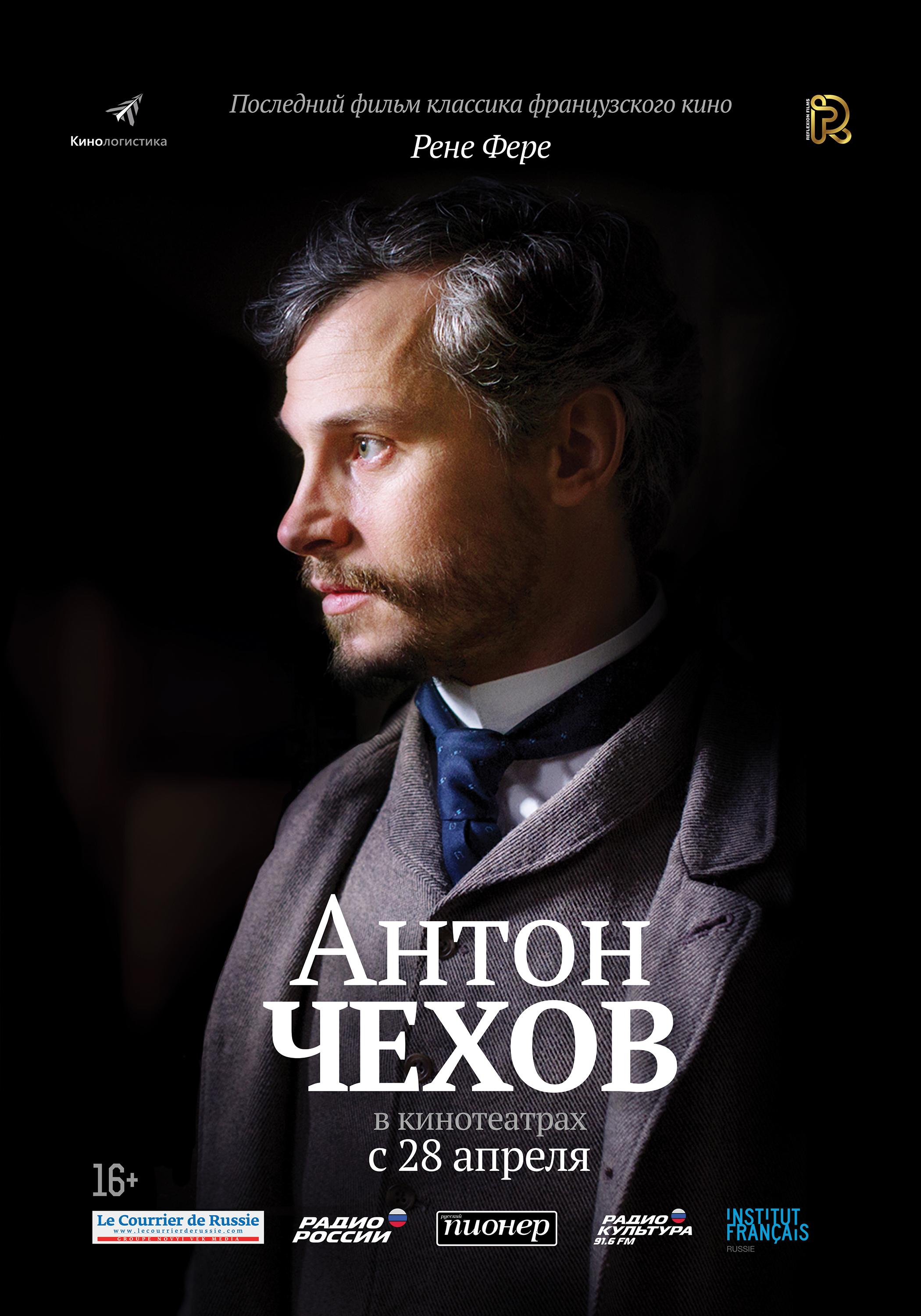 Постер фильма Антон Чехов | Anton Tchékhov 1890