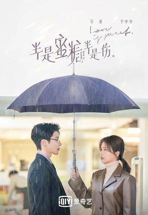 Постер фильма Такая сладкая любовь | Ban shi mi tang ban shi shang