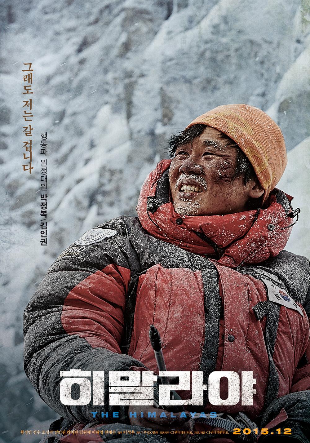 Постер фильма Гималаи | Himalaya