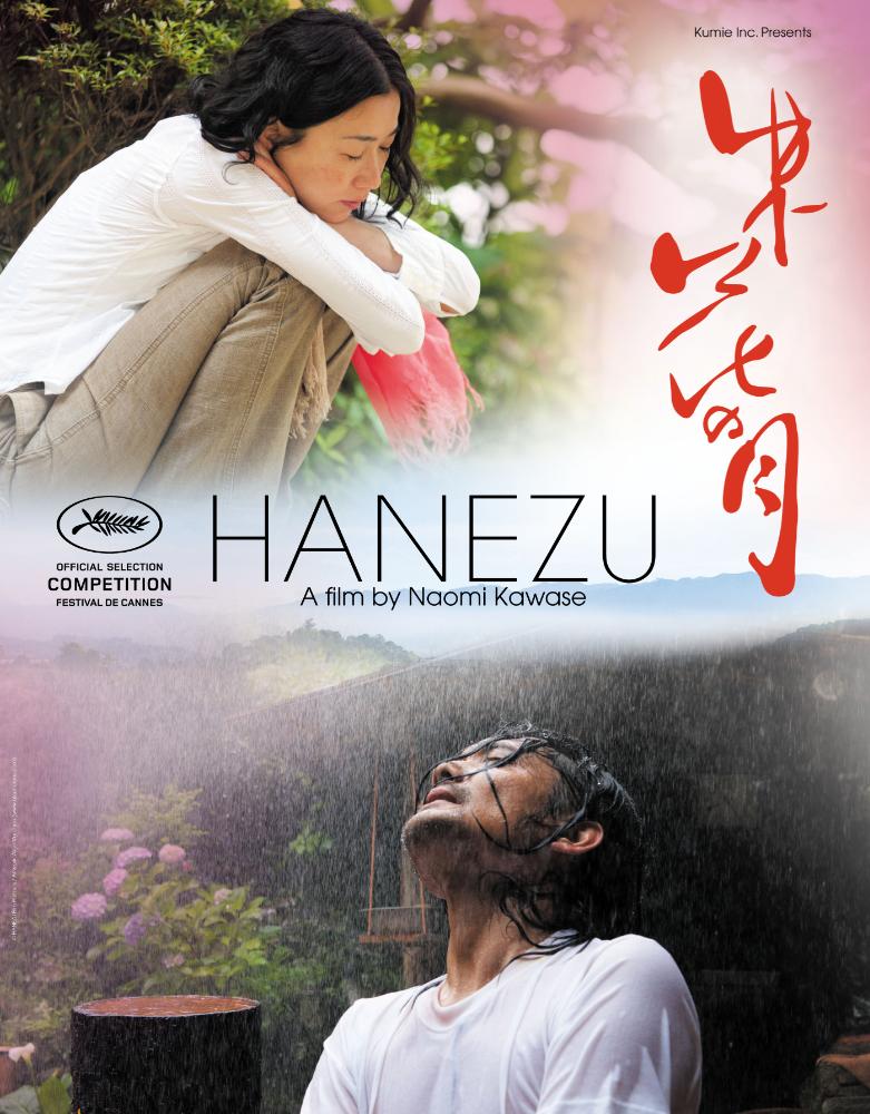 Постер фильма Красный цветок Луны | Hanezu no tsuki