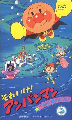 Постер фильма Вперёд, Анпанман! (Фильм 4) | Sore Ike! Anpanman: Tsumikijou no Himitsu