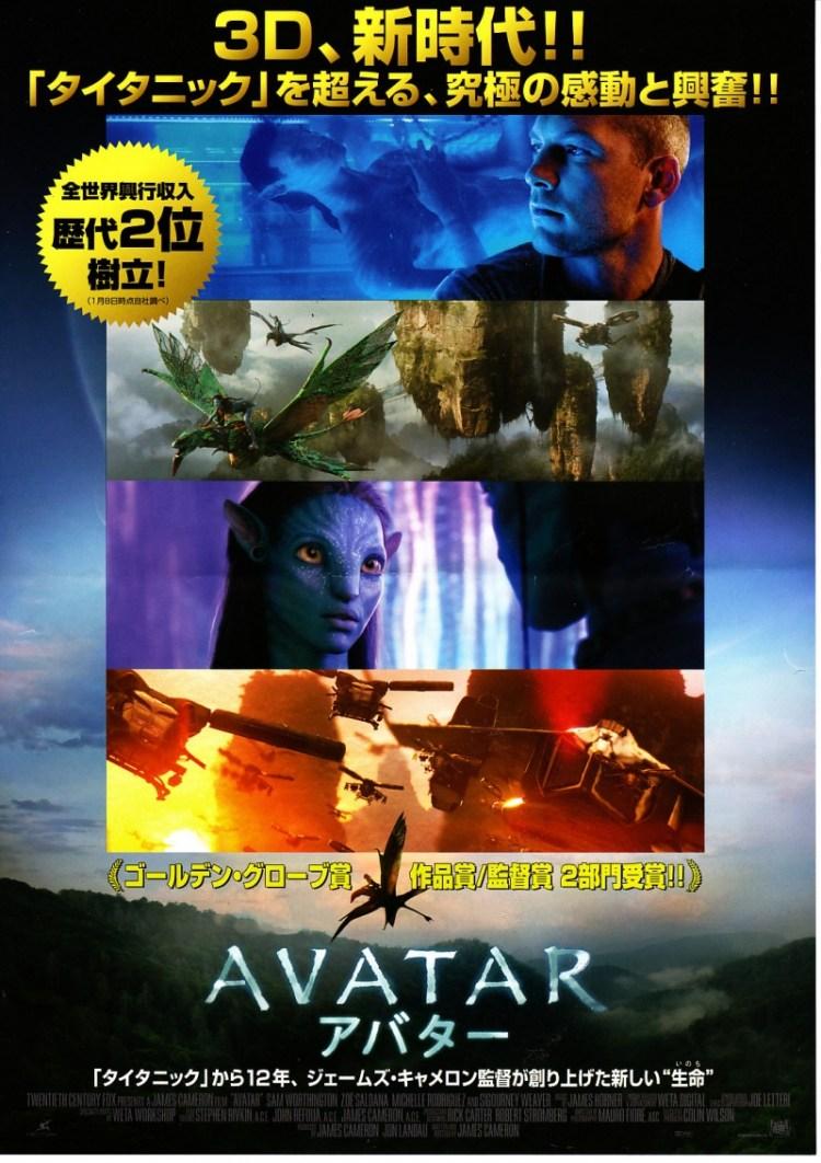 Постер фильма Аватар | Avatar