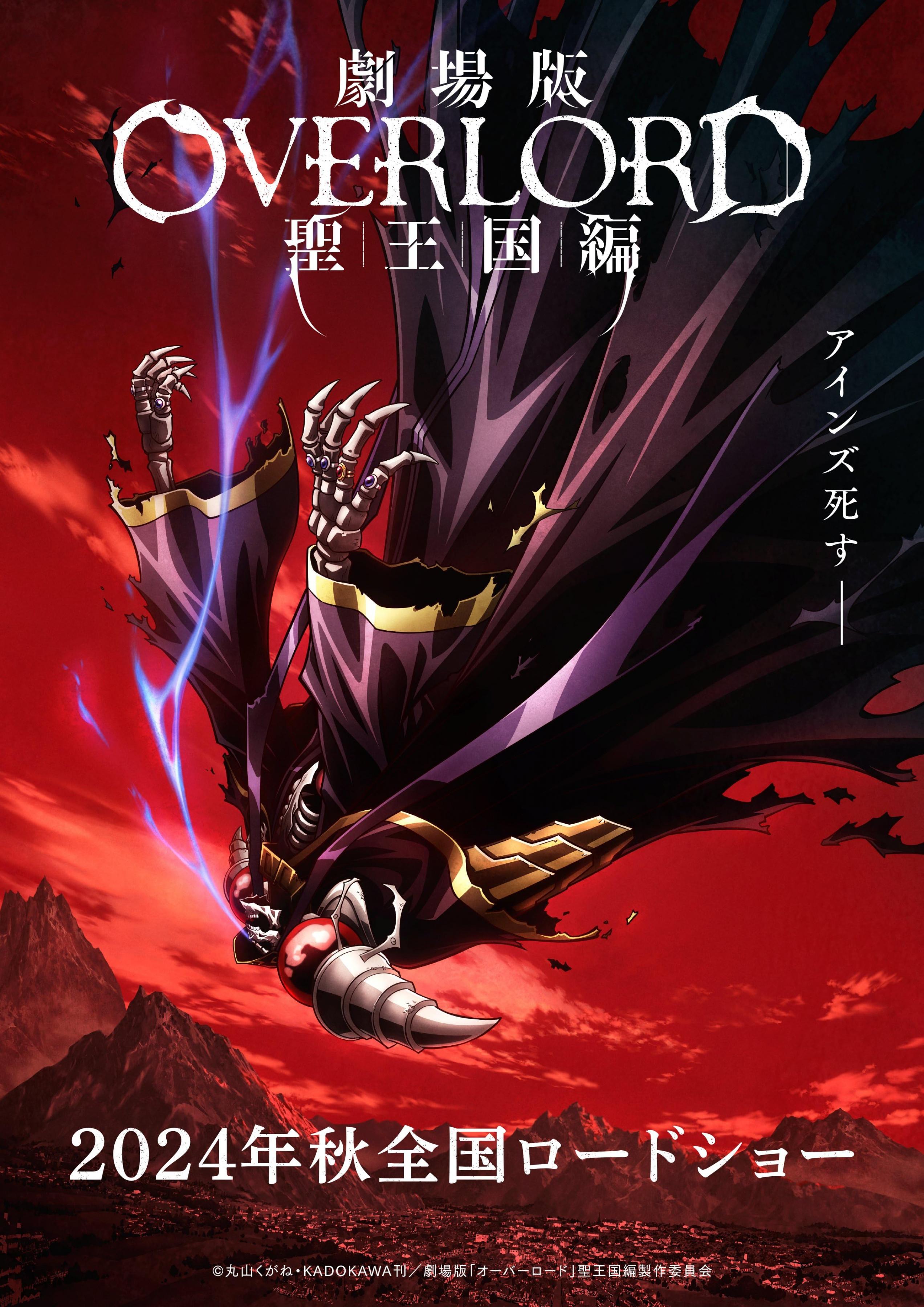 Постер фильма Overlord Sei Oukoku-hen