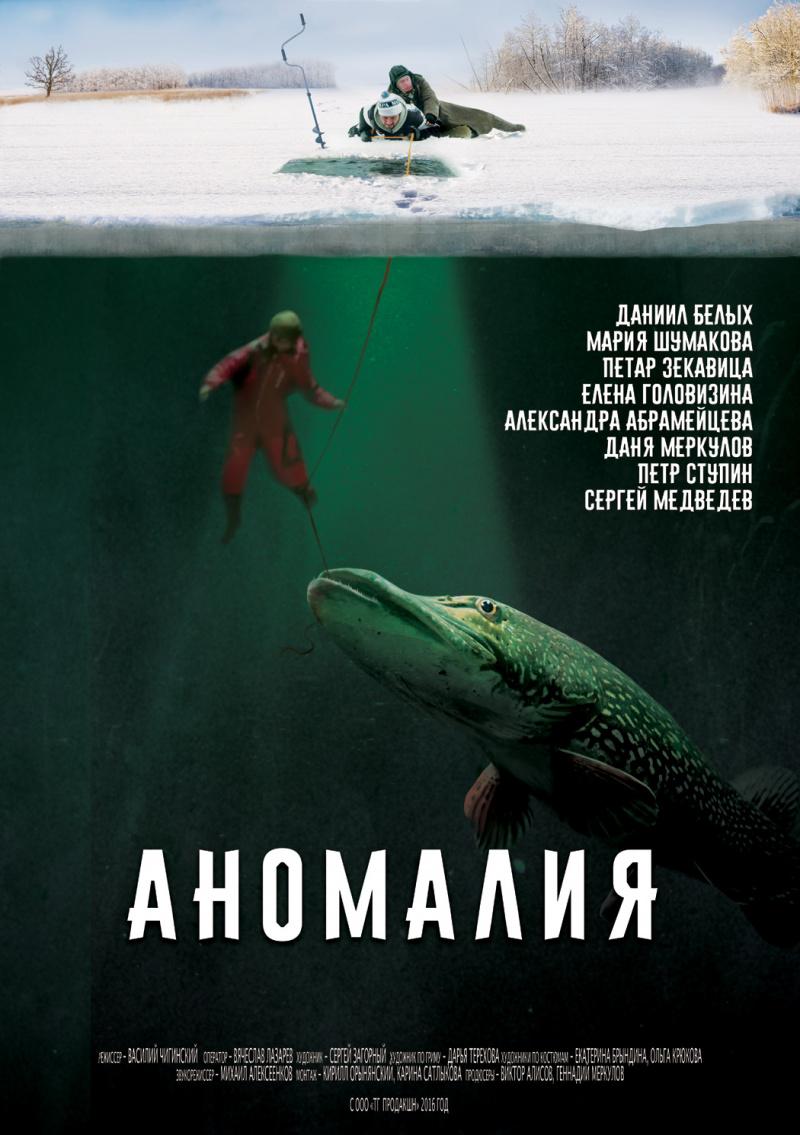 Постер фильма Аномалия
