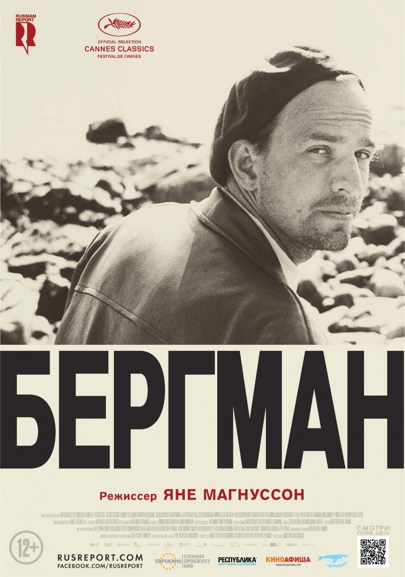 Постер фильма Бергман | Bergman 