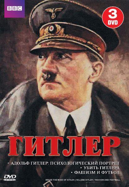 Постер фильма Гитлер | Timewatch