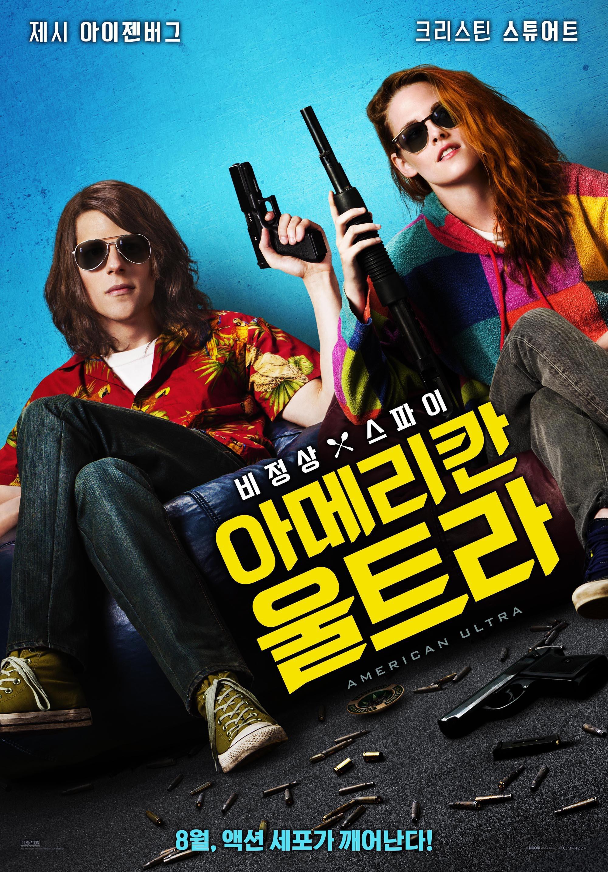 Постер фильма Ультраамериканцы | American Ultra