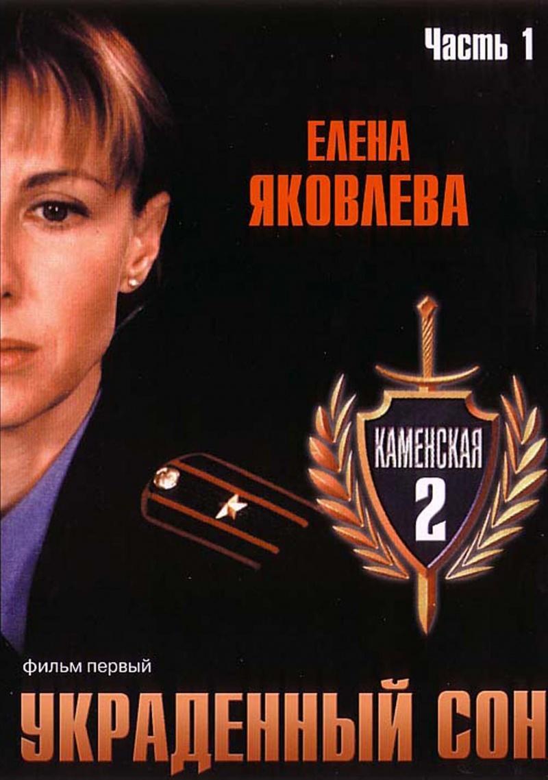 Постер фильма Каменская 2 | Kamenskaya 2