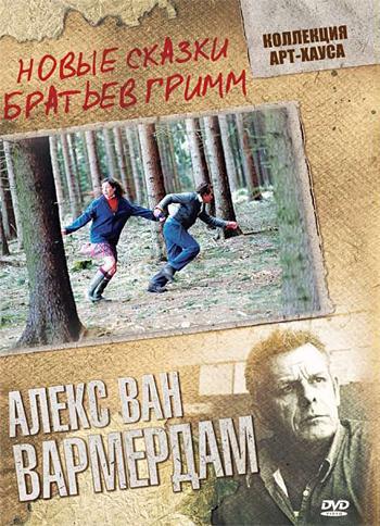 Постер фильма Новые сказки братьев Гримм | Grimm