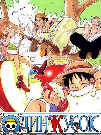 Постер фильма Ван-Пис (пайлот) | One Piece: Taose! Kaizoku Gyanzakku