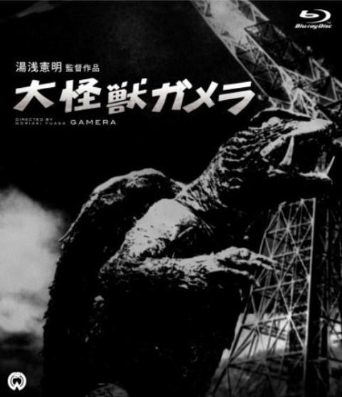 Постер фильма Daikaijû Gamera