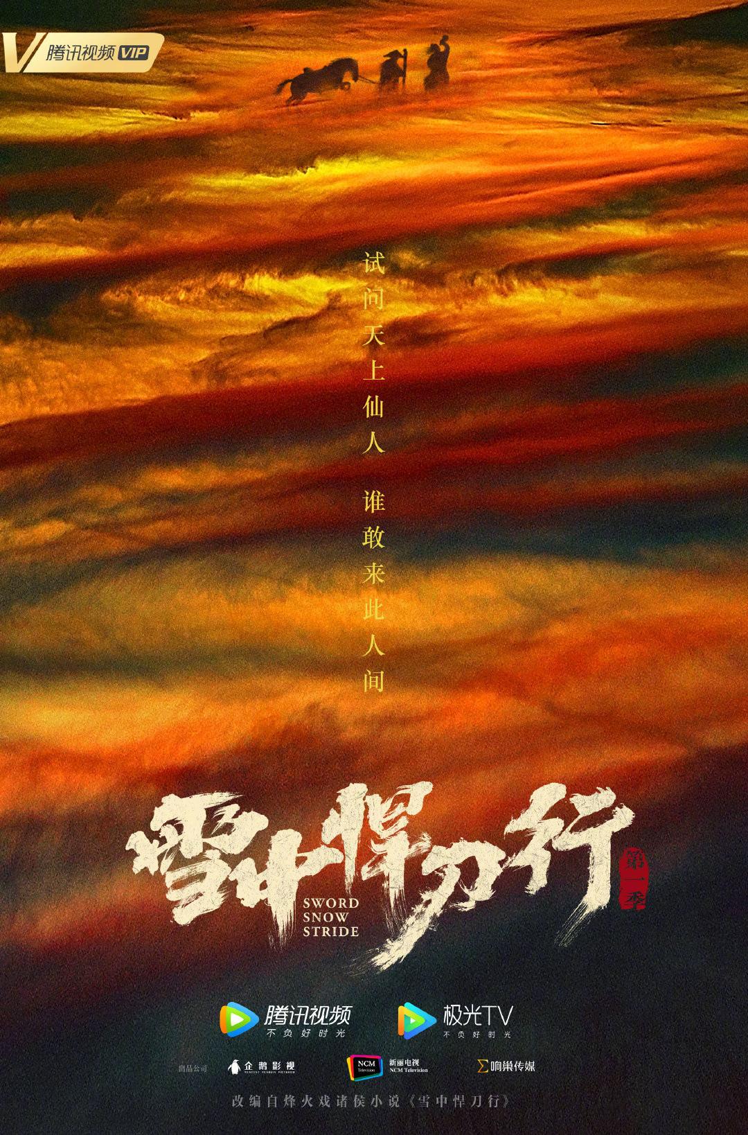 Постер фильма Путь меча среди снегов | Xue zhong han dao xing